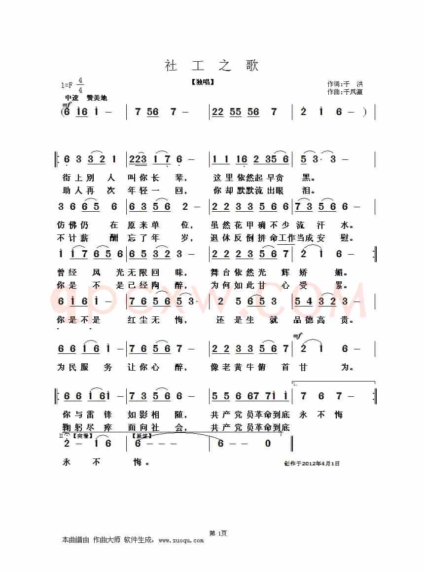 社工之歌