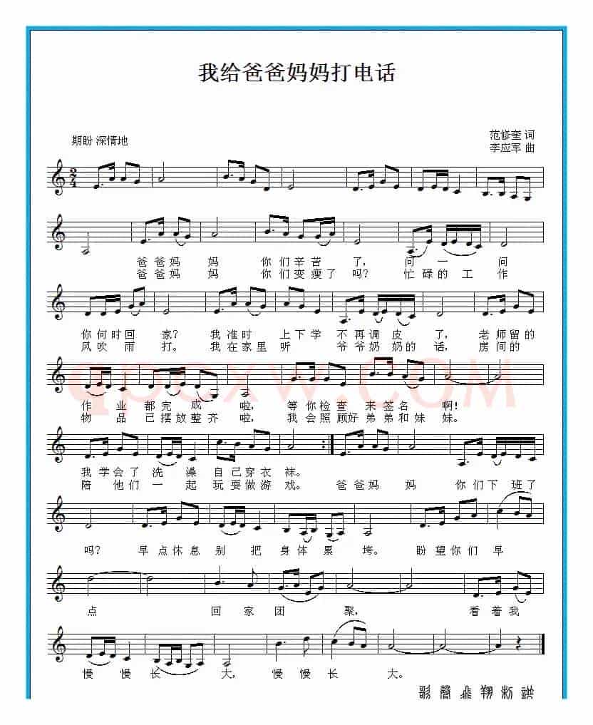 我给爸爸妈妈打电话
