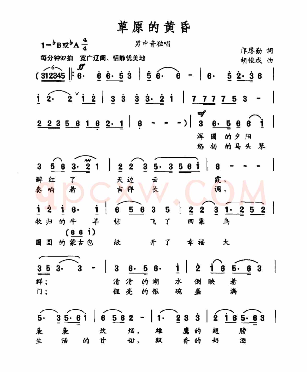 草原的黄昏（邝厚勤词 胡俊成曲）