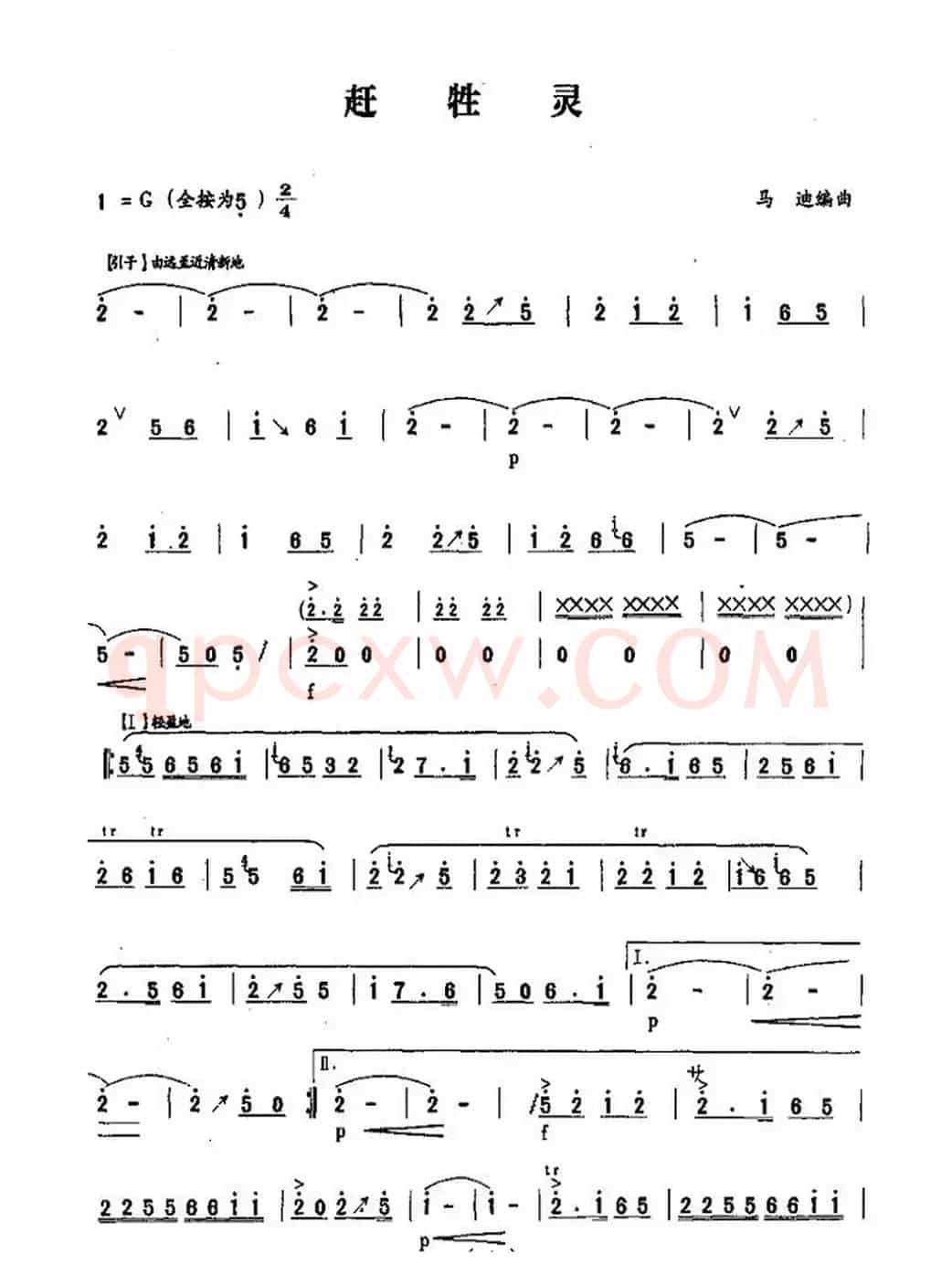 赶牲灵（笛子独奏四页谱）