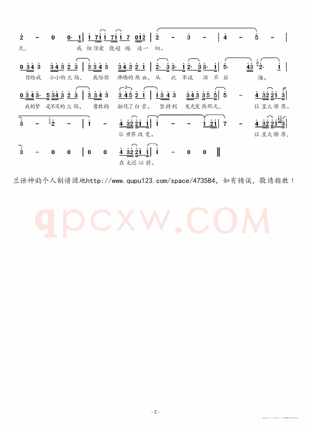 星火燎原(选秀节目《出彩中国人》主题曲)