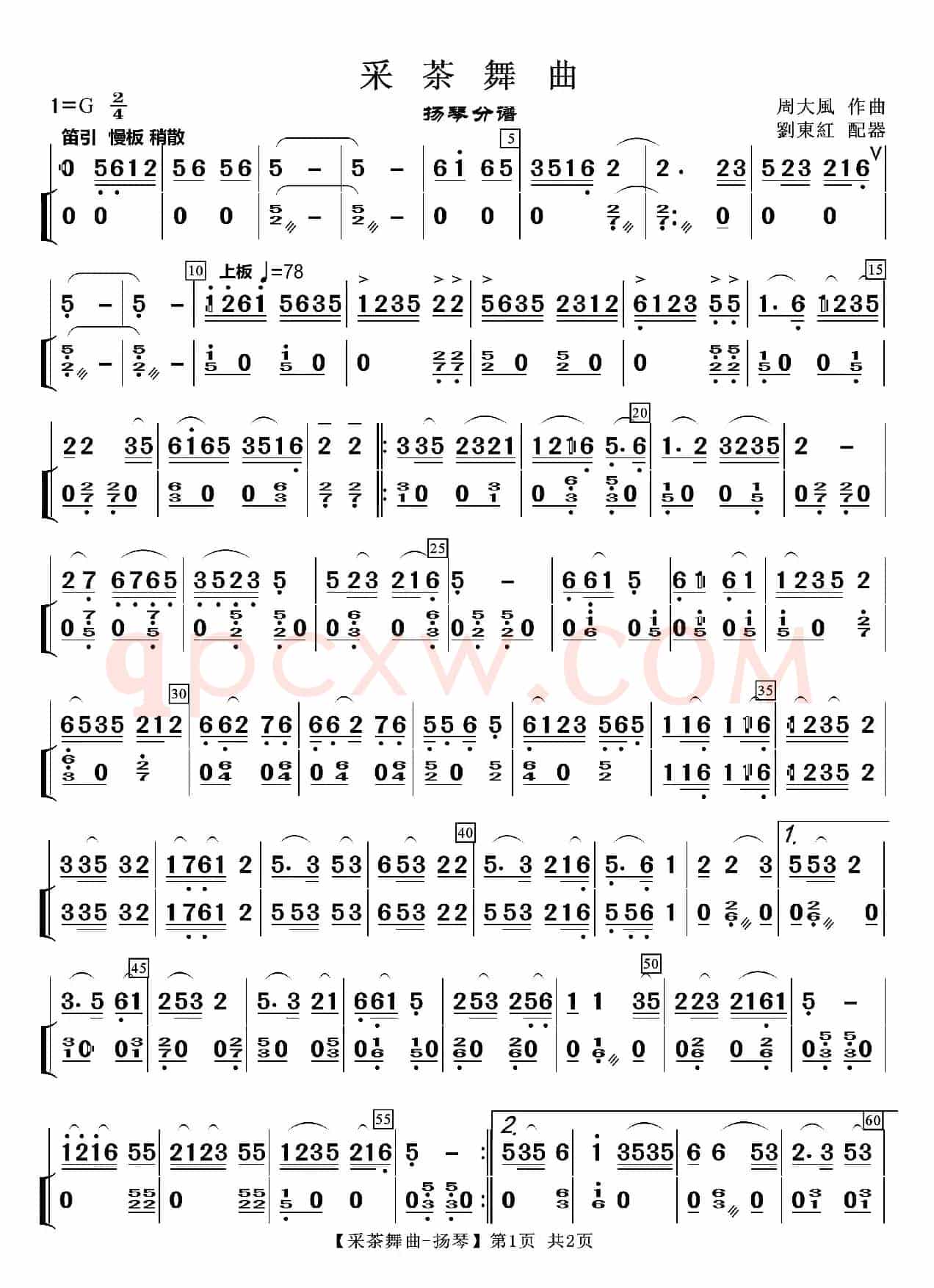 采茶舞曲（扬琴分谱）