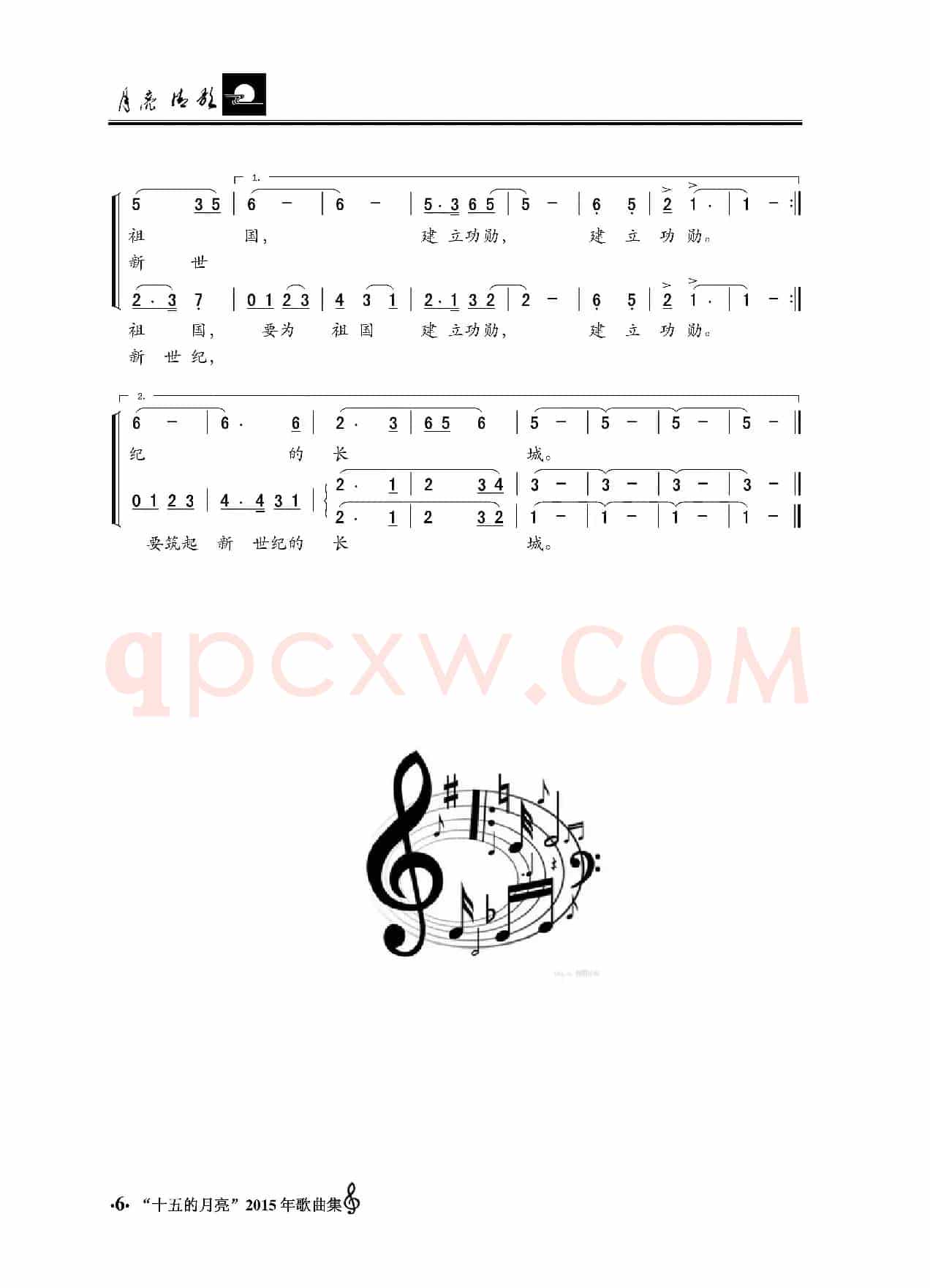 龙马精神（枚川词 王顺娣、董文才曲）