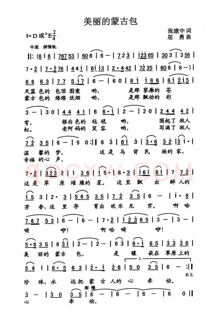 美丽的蒙古包（张建中词 屈勇曲）