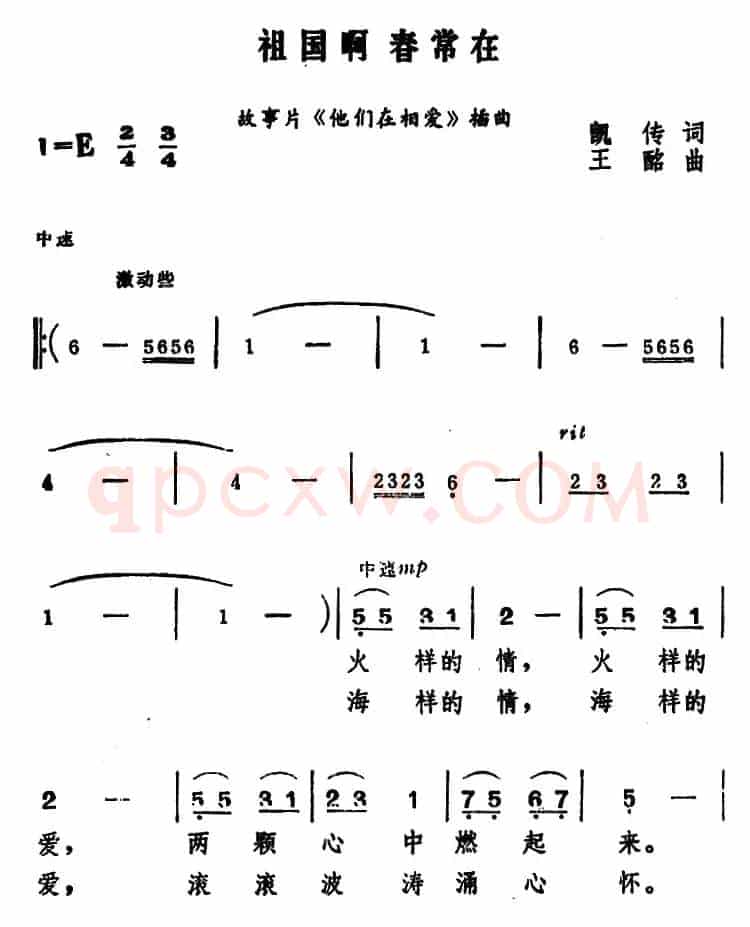 祖国啊春常在（电影《他们在相爱》插曲）