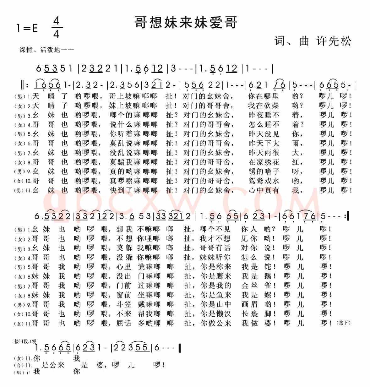 哥想妹来妹爱哥