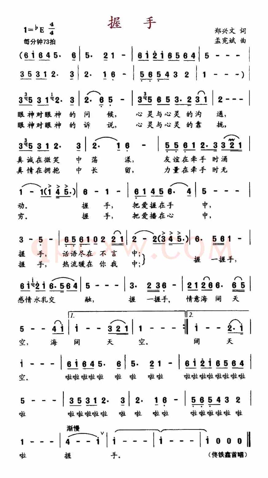 握手（郑兴文词 孟宪斌曲）