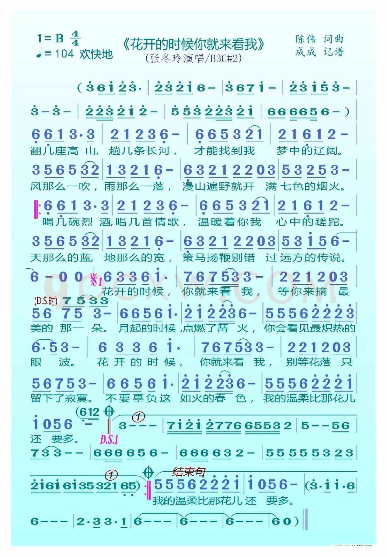 花开的时候你就来看我（张冬玲）