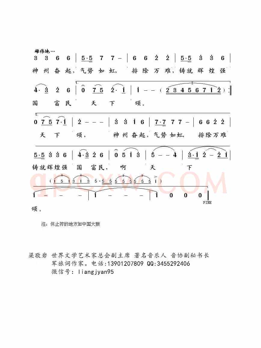 华夏颂