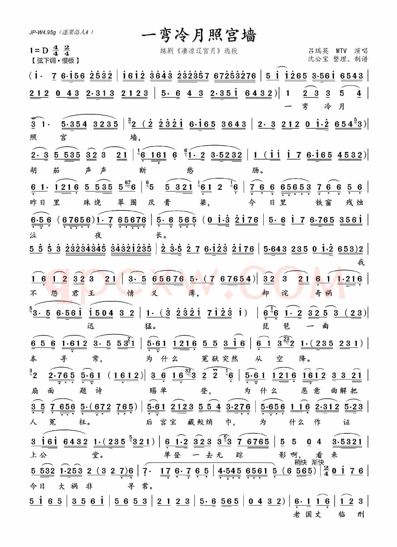 一弯冷月照宫墙(越剧《凄凉辽宫月》选段)