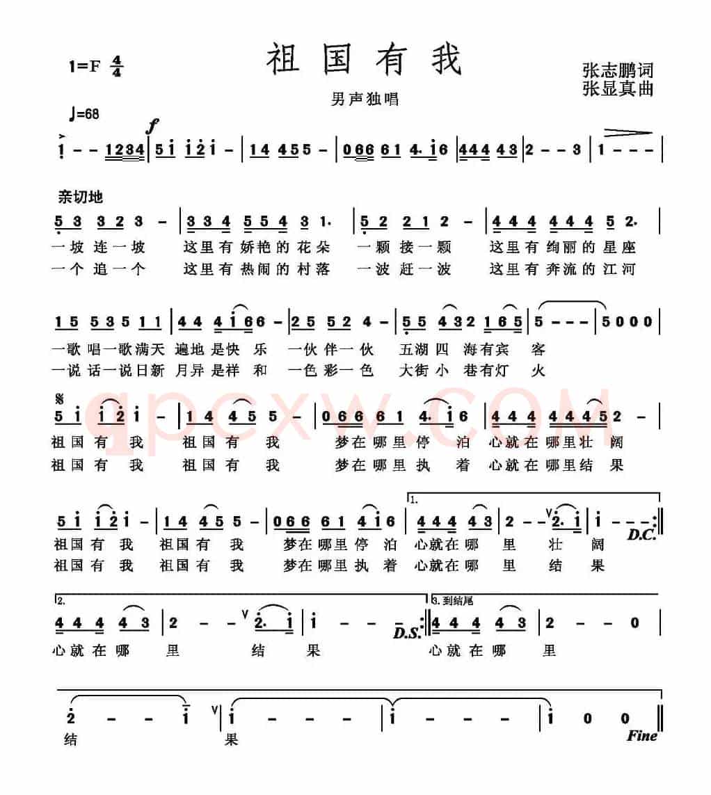 祖国有我（张志鹏词 张显真曲）