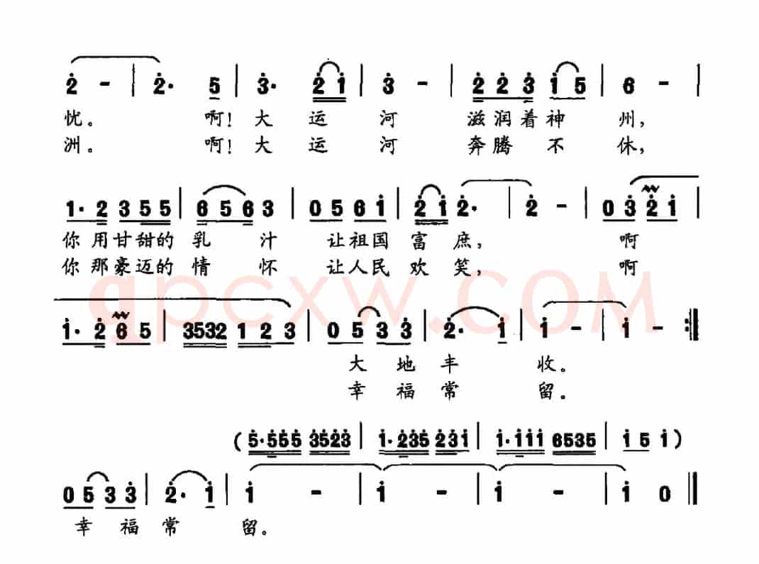运河放歌