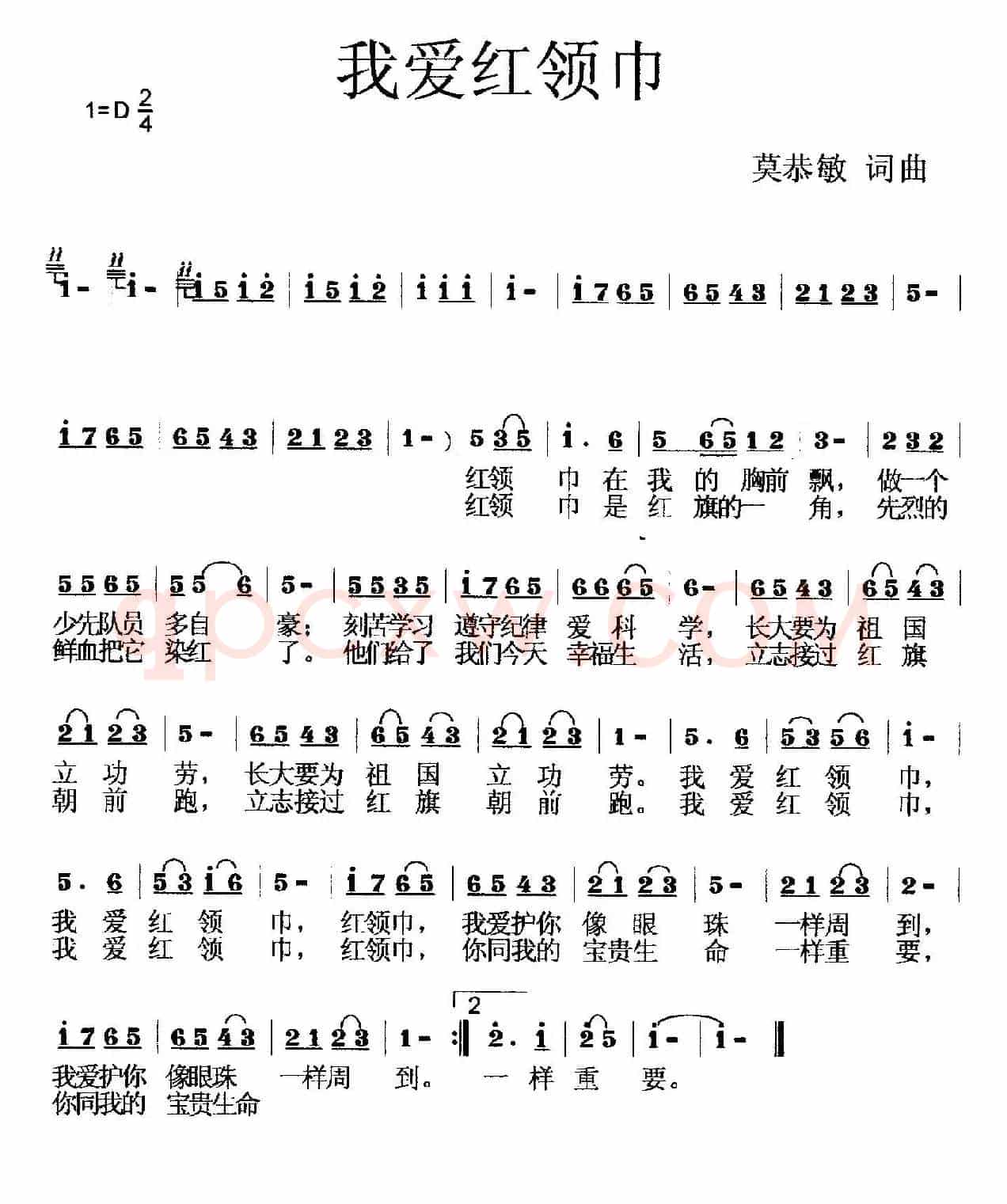 我爱红领巾（莫恭敏 词曲）