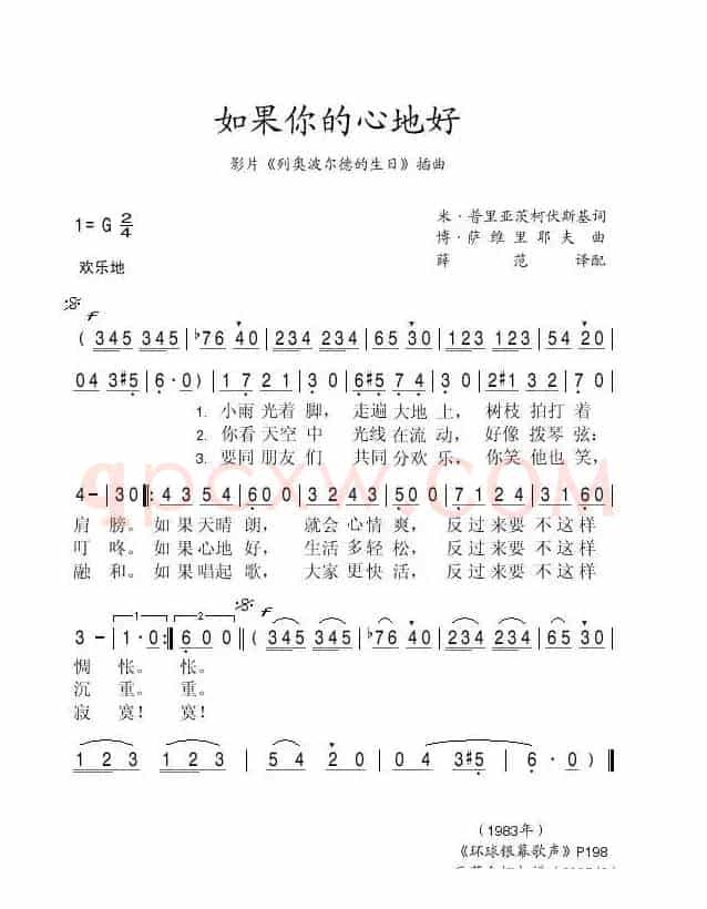 如果你心地好（影片《列奥波尔德的生日》插曲）
