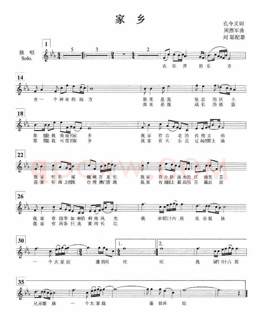 家乡（孔令义词 周燕君曲、五线谱）