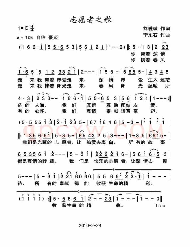 志愿者之歌（刘爱斌词 李东石曲）