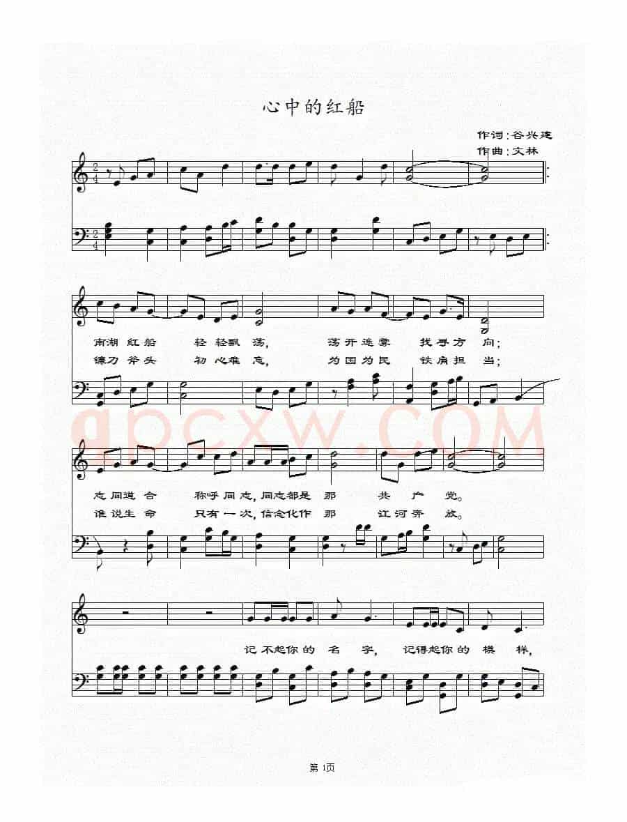 心中的红船（谷兴建词 文林曲）