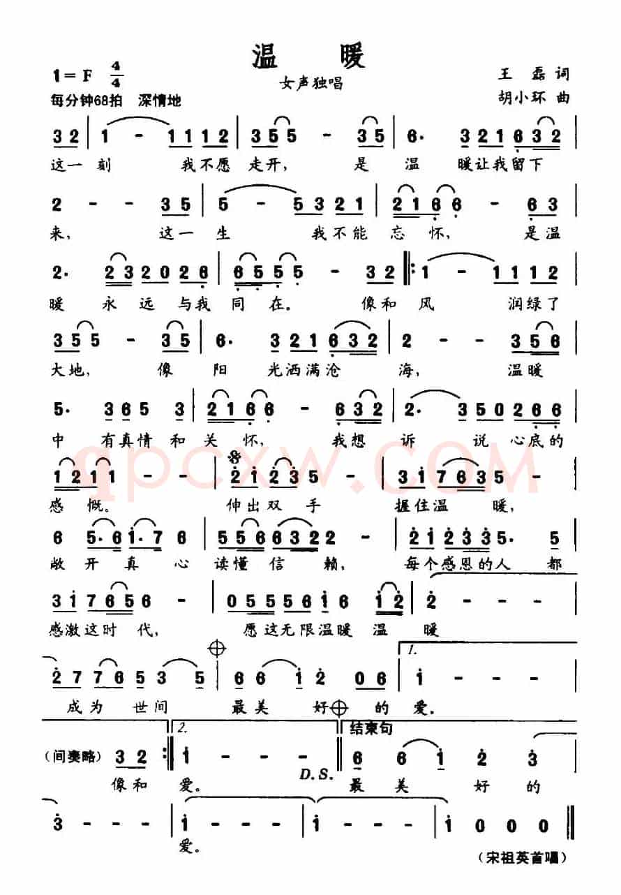 温暖（王磊词 胡小环曲）