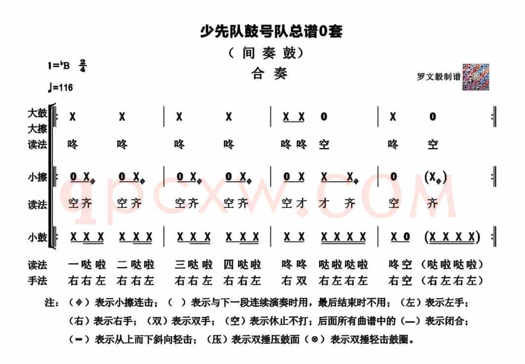 少先队鼓号队总谱（间奏鼓   高清版）
