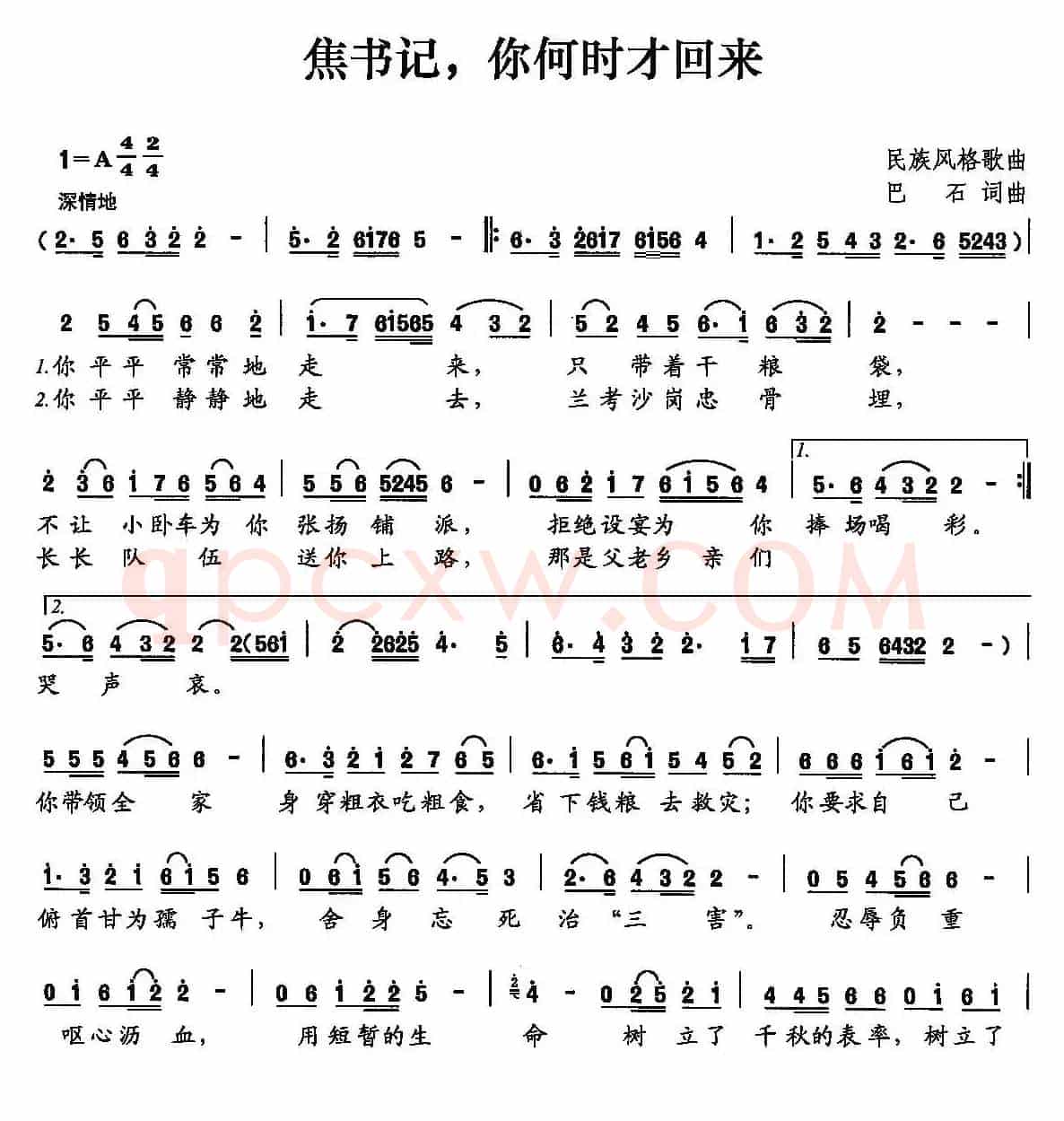焦书记，您何时才回来