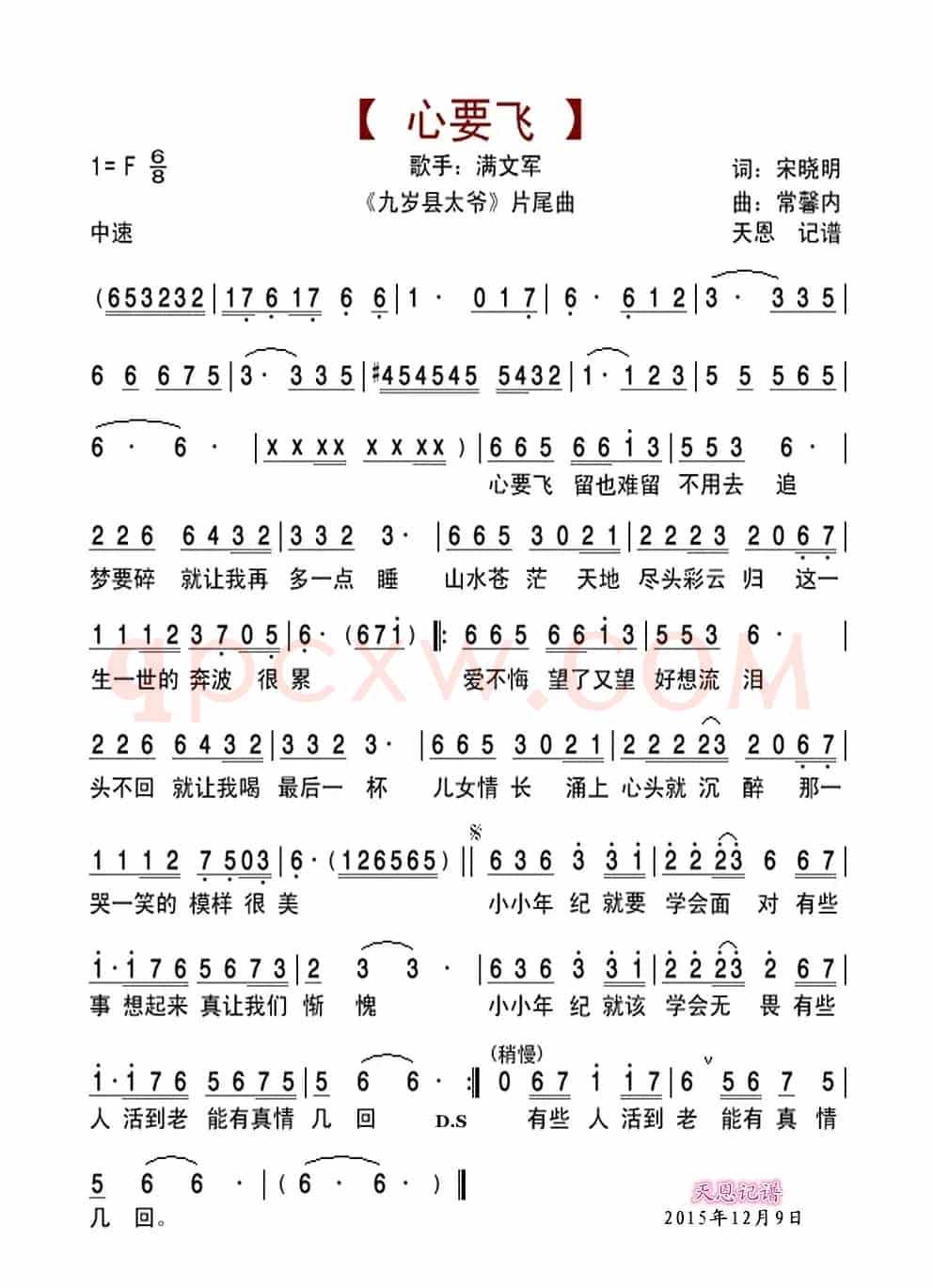 心要飞(《九岁县太爷》片尾曲)