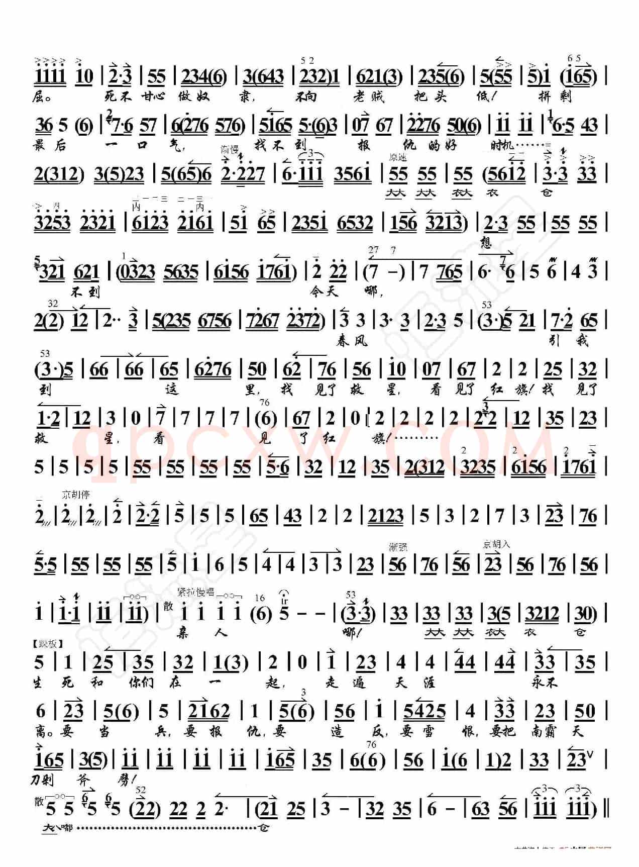 红色娘子军·找见了救星看见了红旗（京胡伴奏谱）