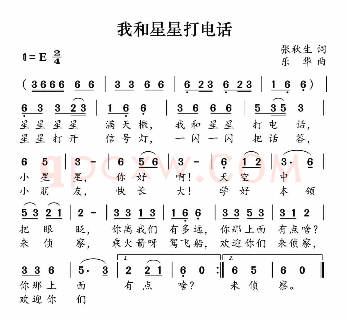 我和星星打电话