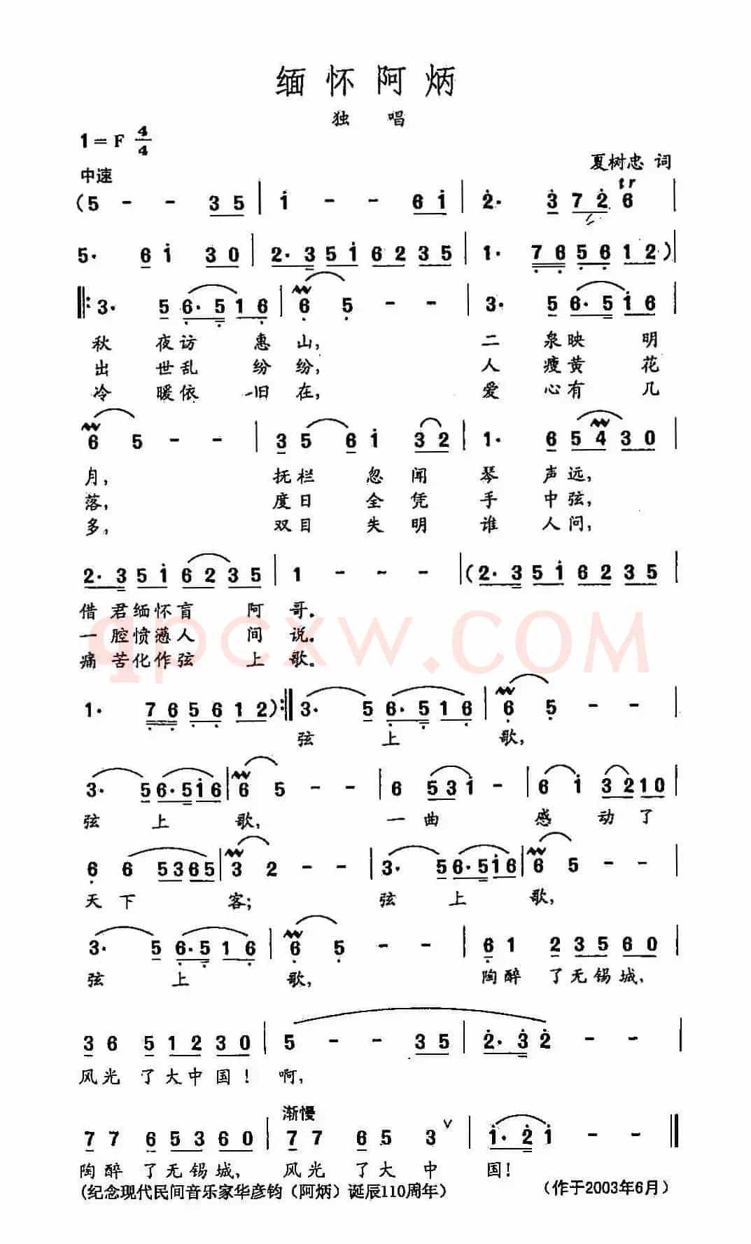 田光歌曲选-448缅怀阿炳