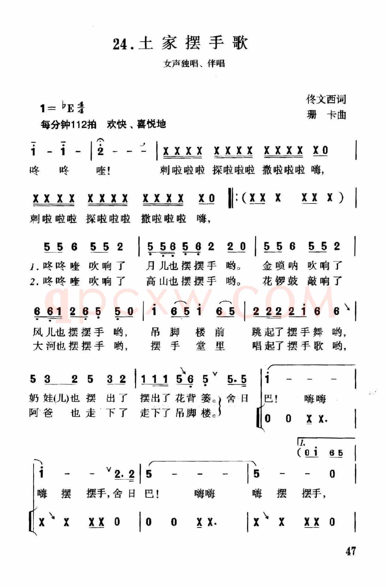 土家摆摆手
