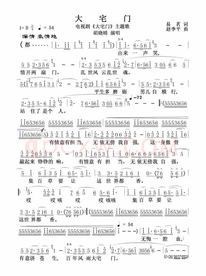 大宅门(电视剧《大宅门》主题歌)