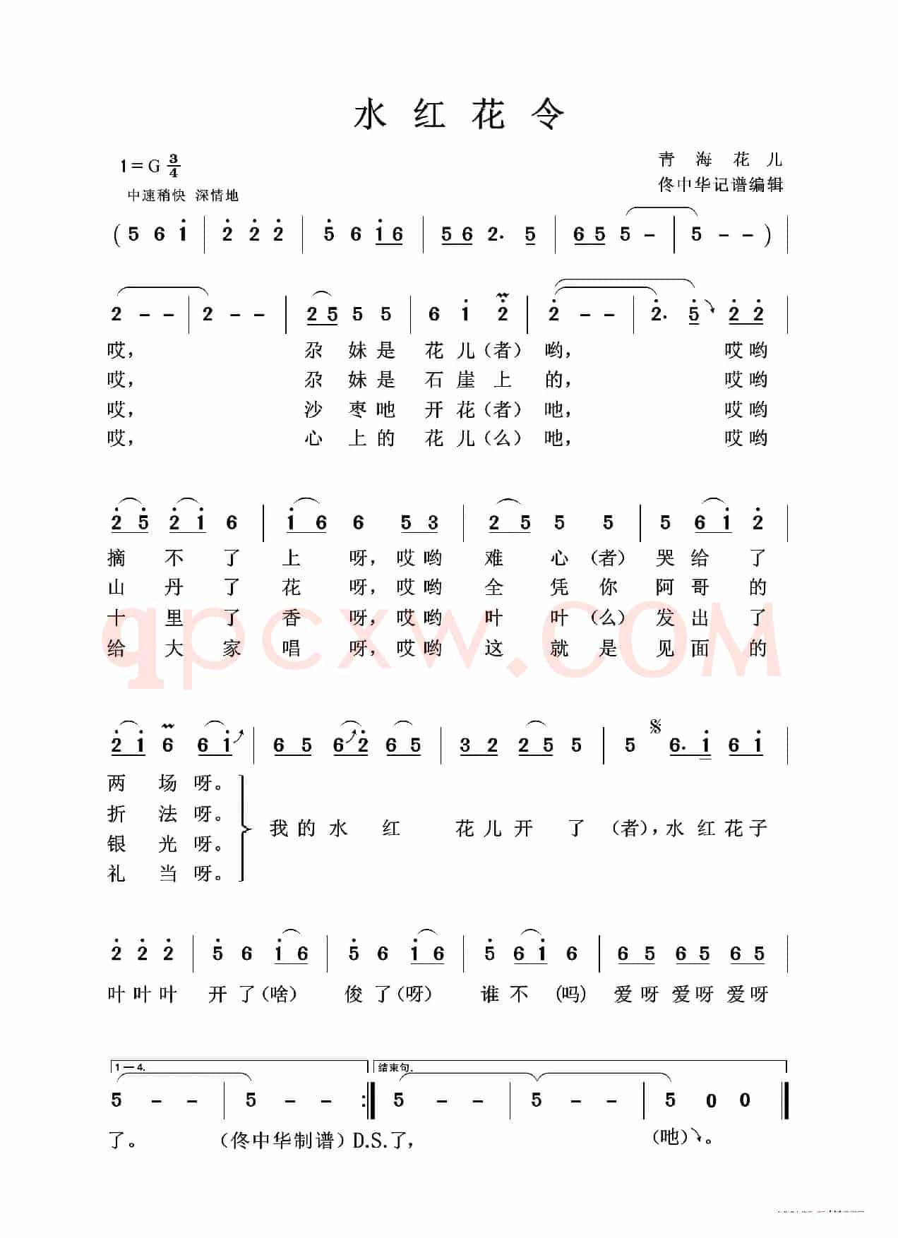 水红花令