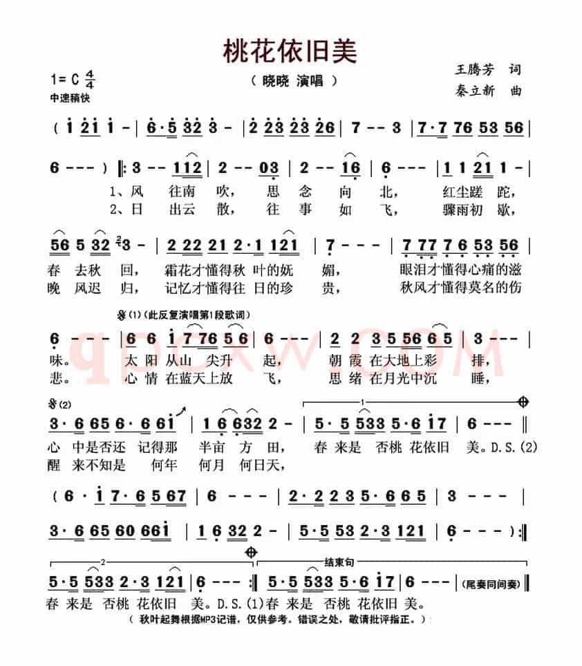 桃花依旧美(王腾芳词 秦立新曲)