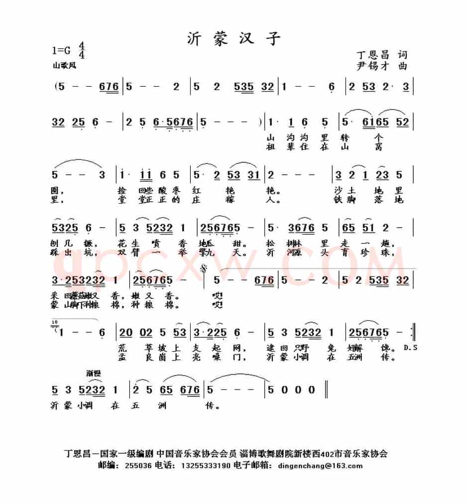 蒙山汉子(丁恩昌词 尹锡才曲)