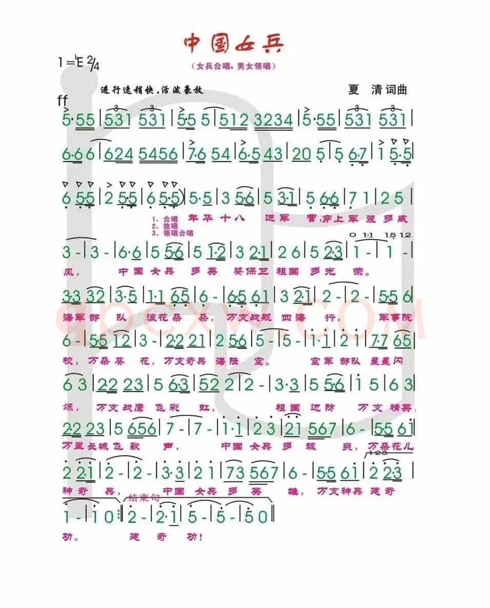 中国女兵（夏清词曲）