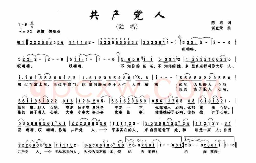 共产党人（陈树词 雷登荣曲）