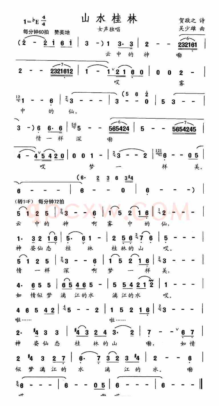 山水桂林