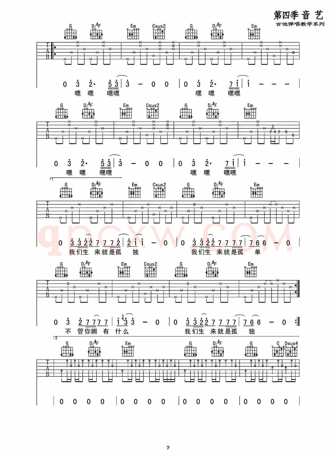 梵高先生（吉他六线谱、音艺乐器编配）