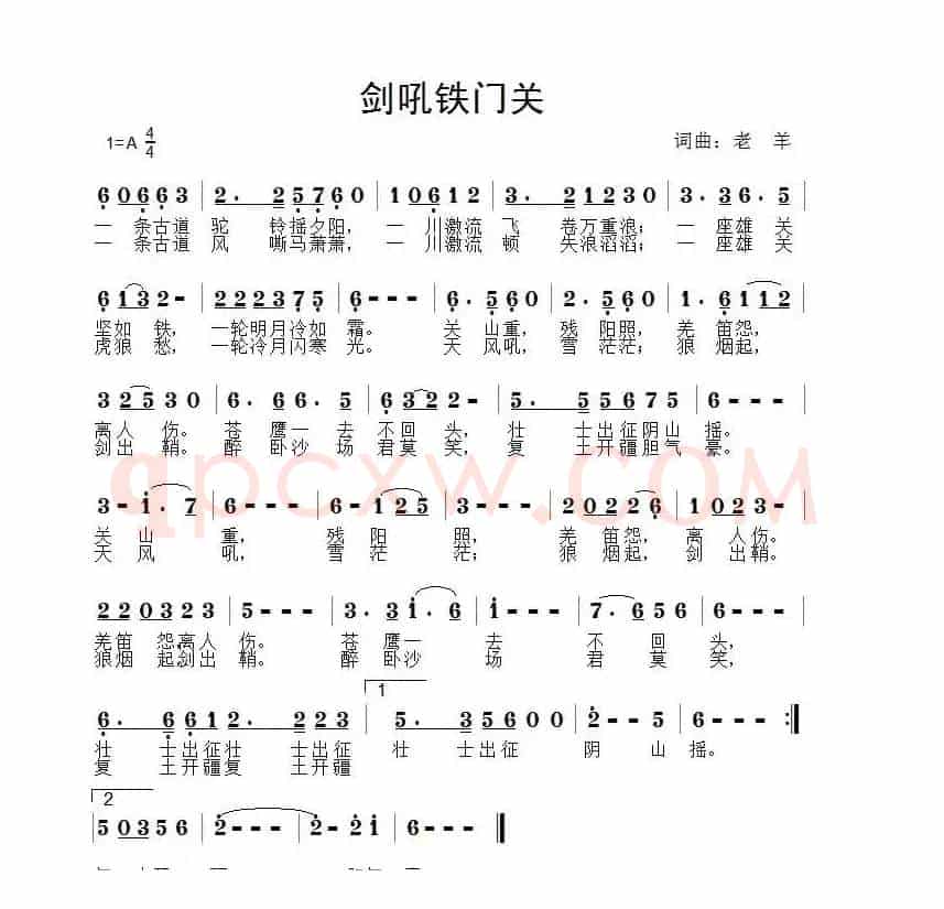 剑吼铁门关