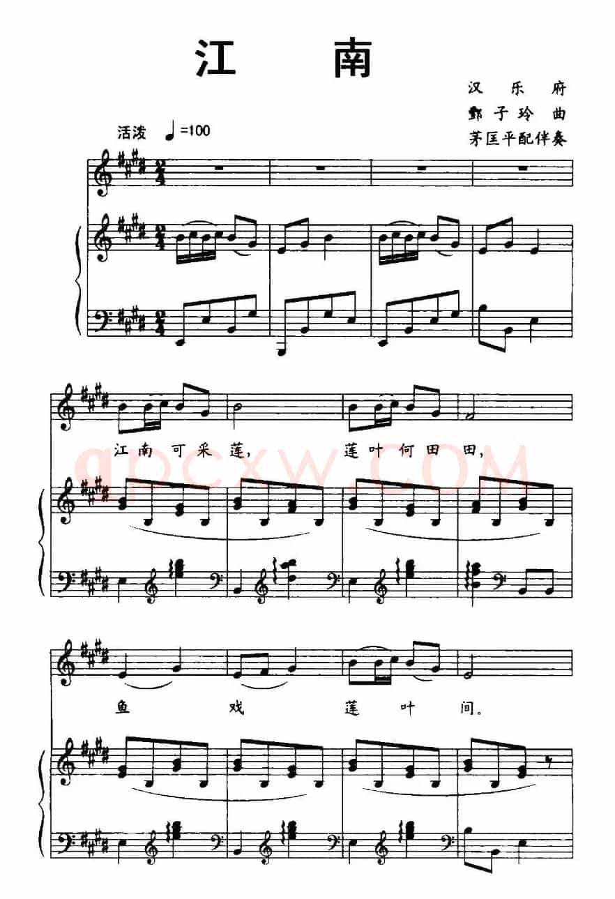 江南（汉乐府词 甄子玲曲、正谱）
