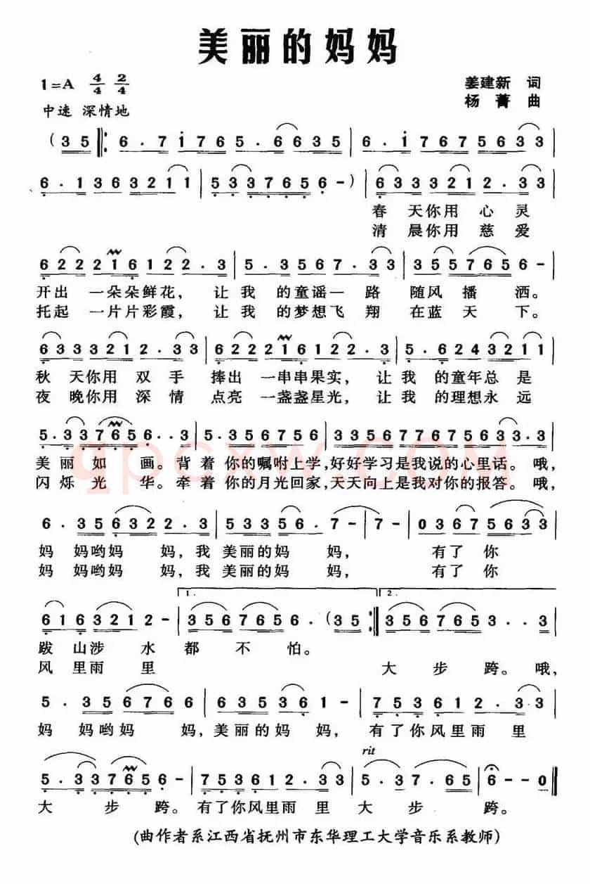 美丽的妈妈（姜建新词 杨菁曲）