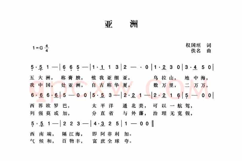 辛亥革命时期歌曲：亚洲