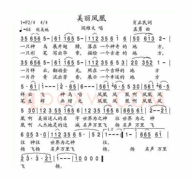 美丽凤凰