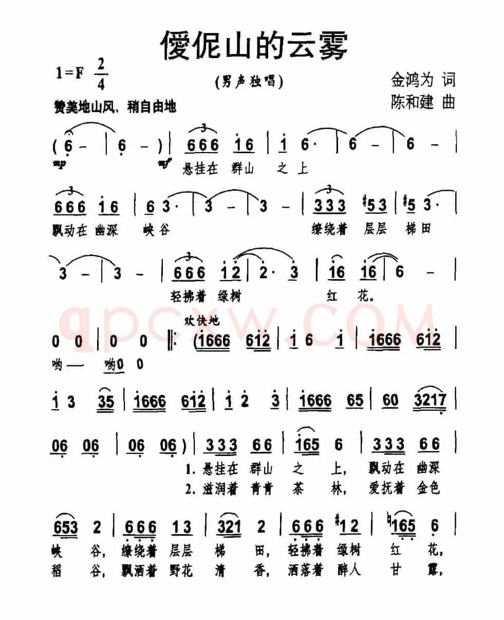 僾伲山的云雾