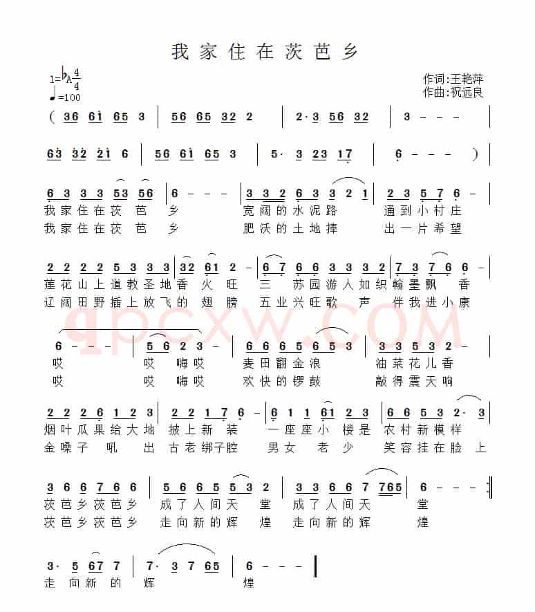 我家住在茨芭乡