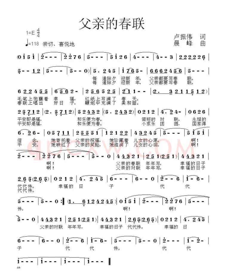 父亲的春联