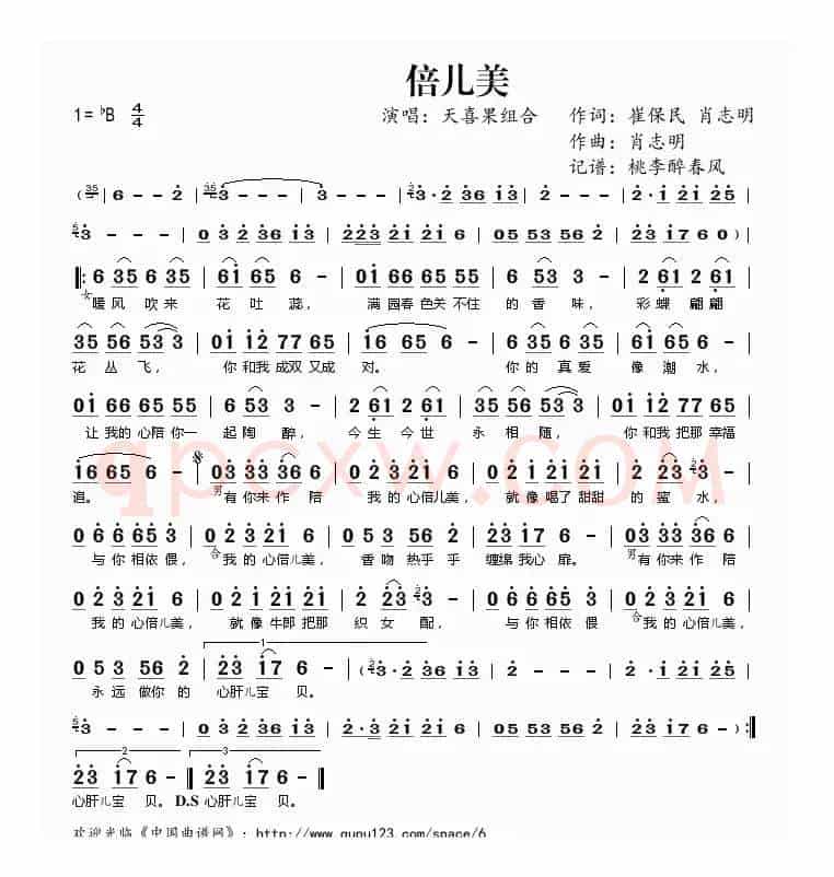 倍儿美