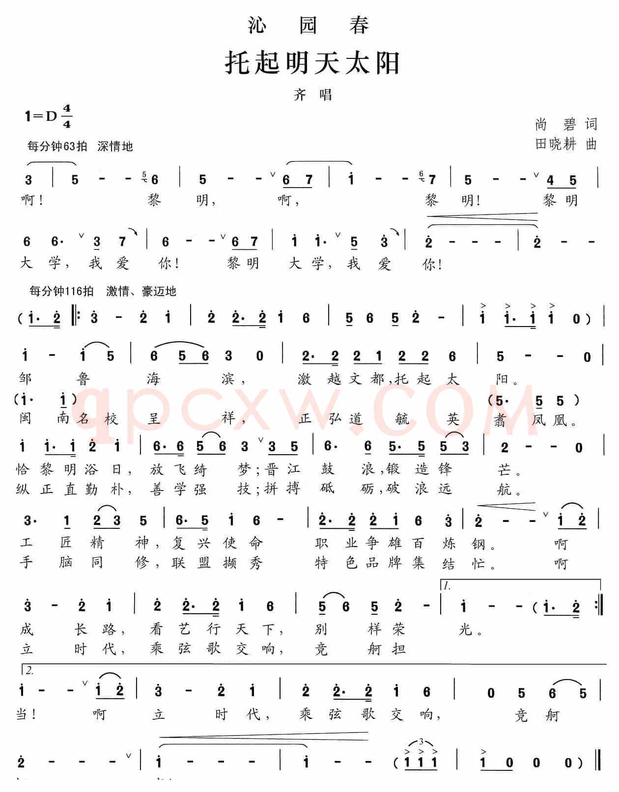 沁园春·托起明天太阳