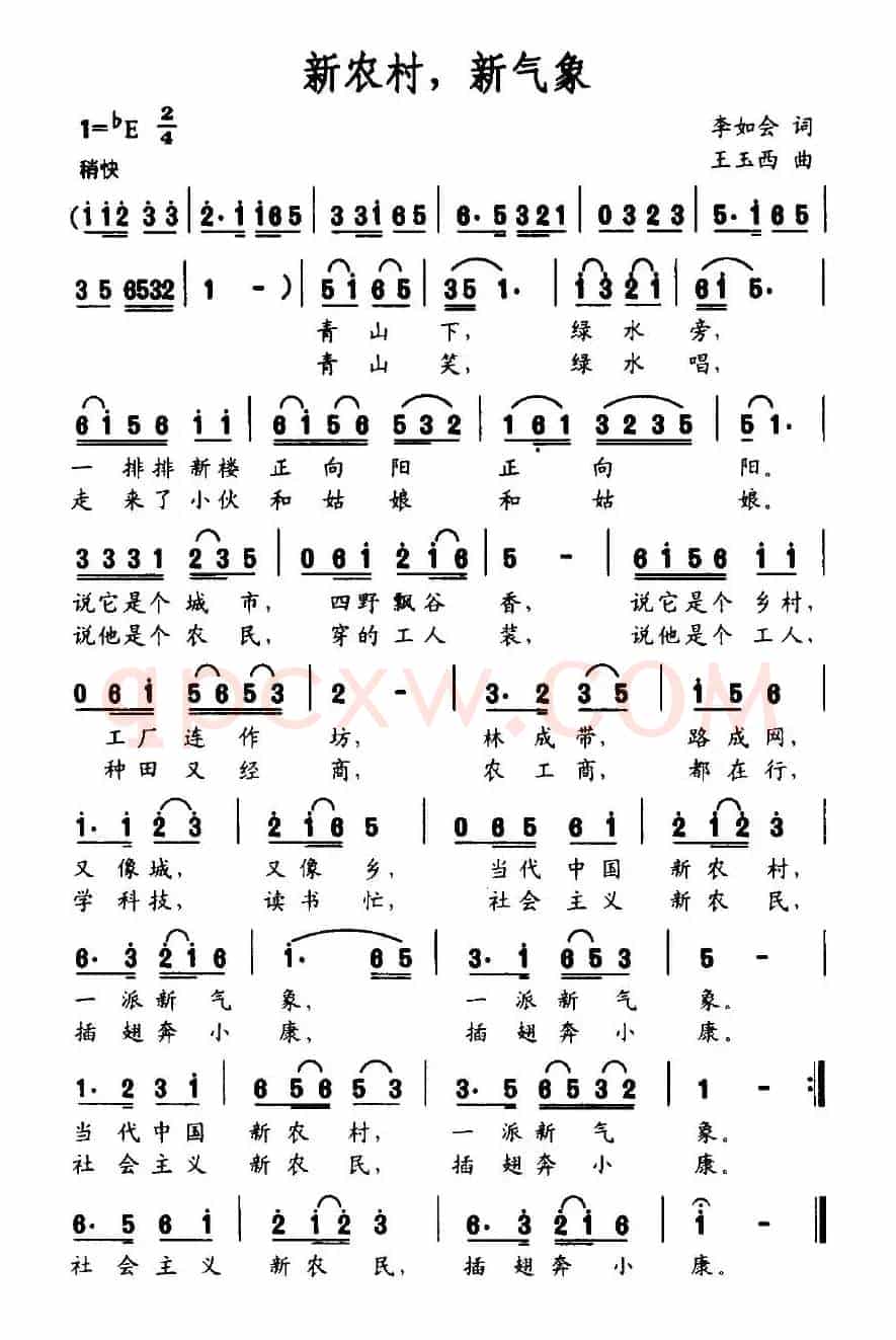 新农村，新气象