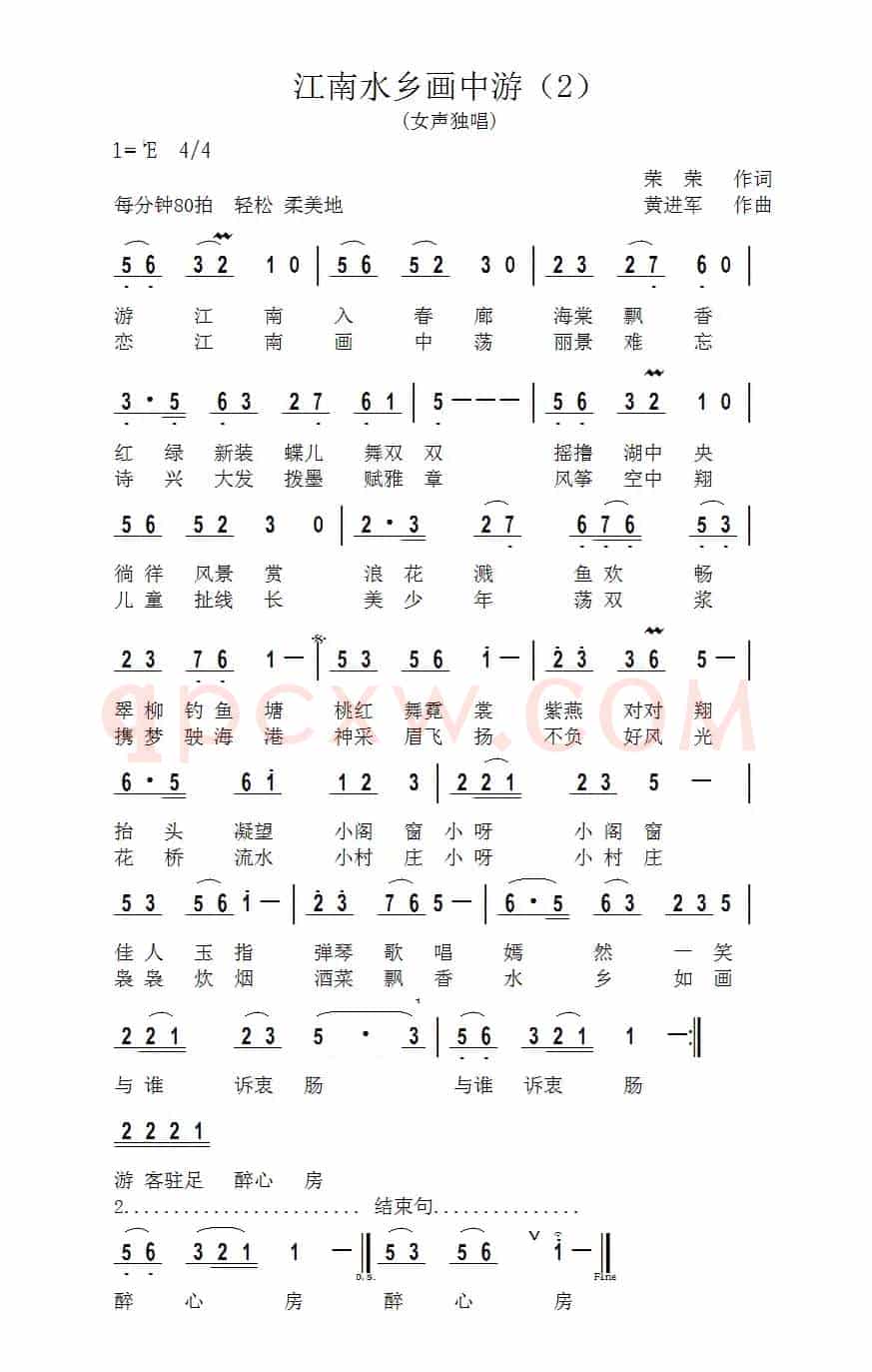 江南水乡画中游（荣荣词 黄进军曲）