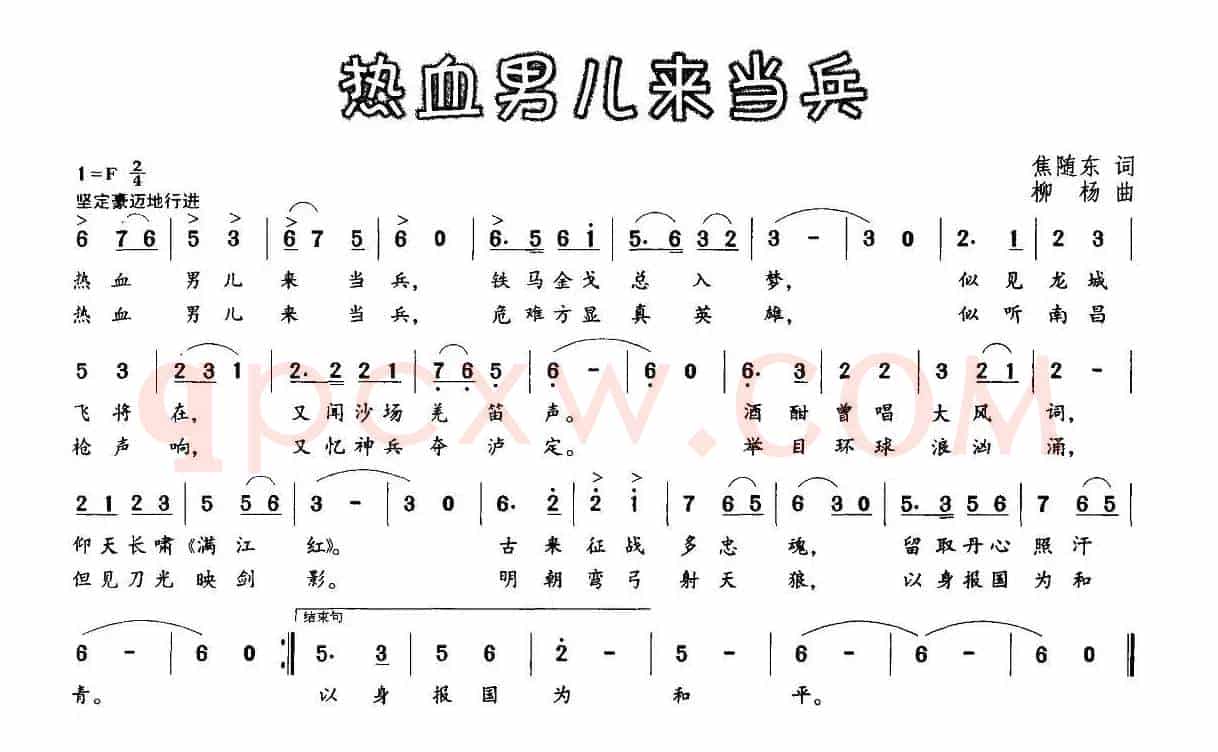 热血男儿来当兵(焦随东词 柳杨曲)